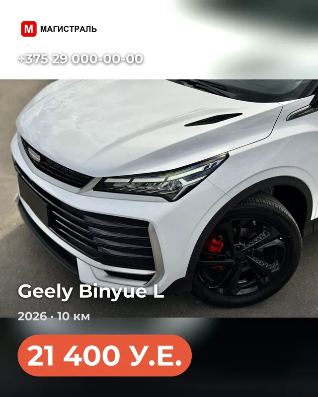 Готовая обложка поста с ценой автомобиля