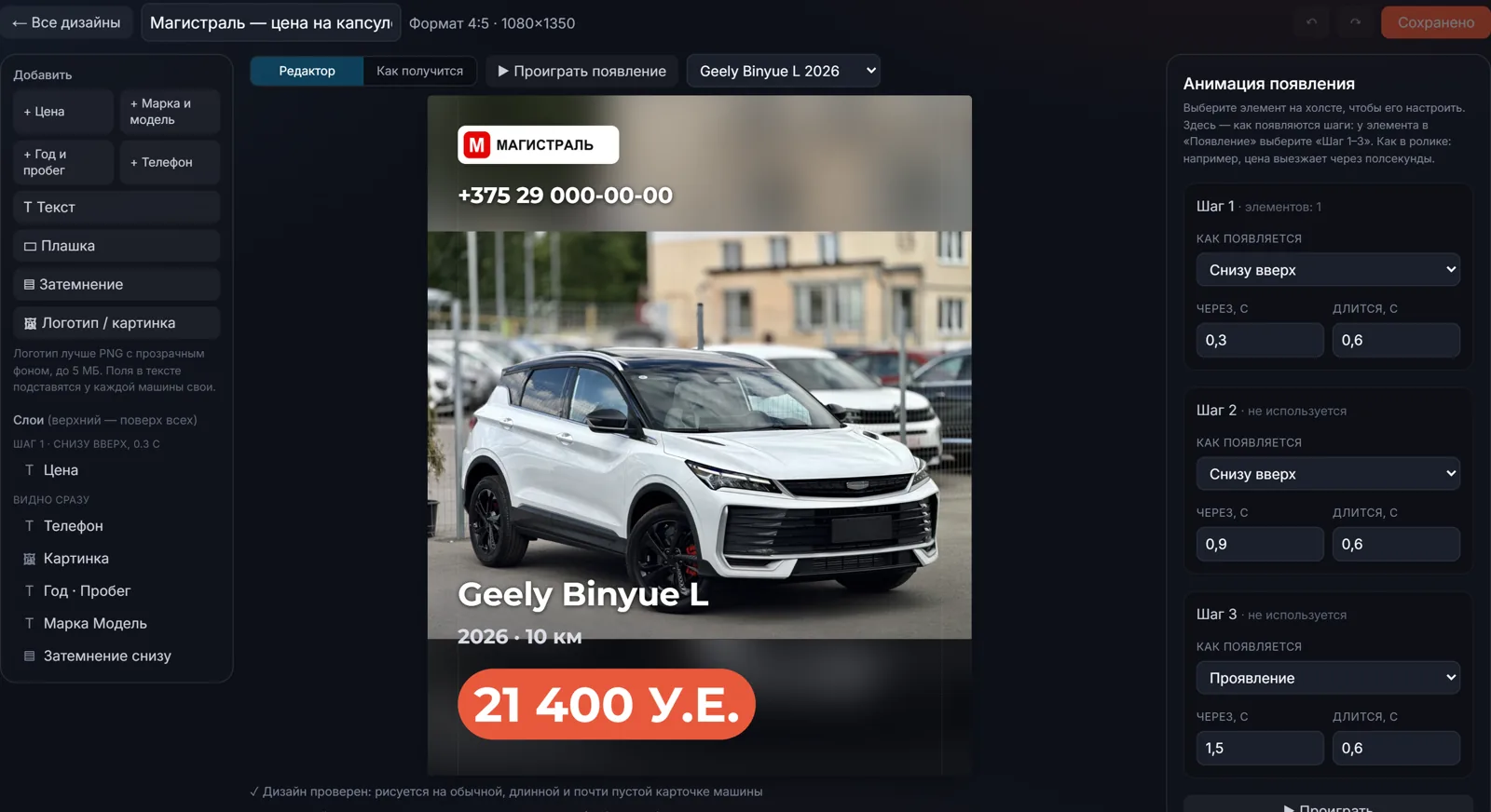 Редактор фирменных обложек: логотип автохауса, телефон и цена на обложке